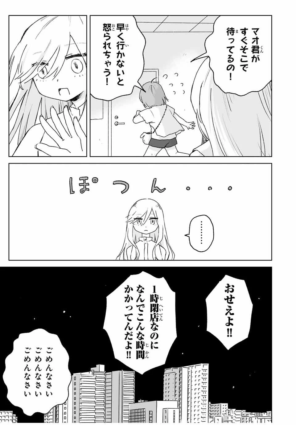 みいちゃんと山田さん 第16.1話 - 11