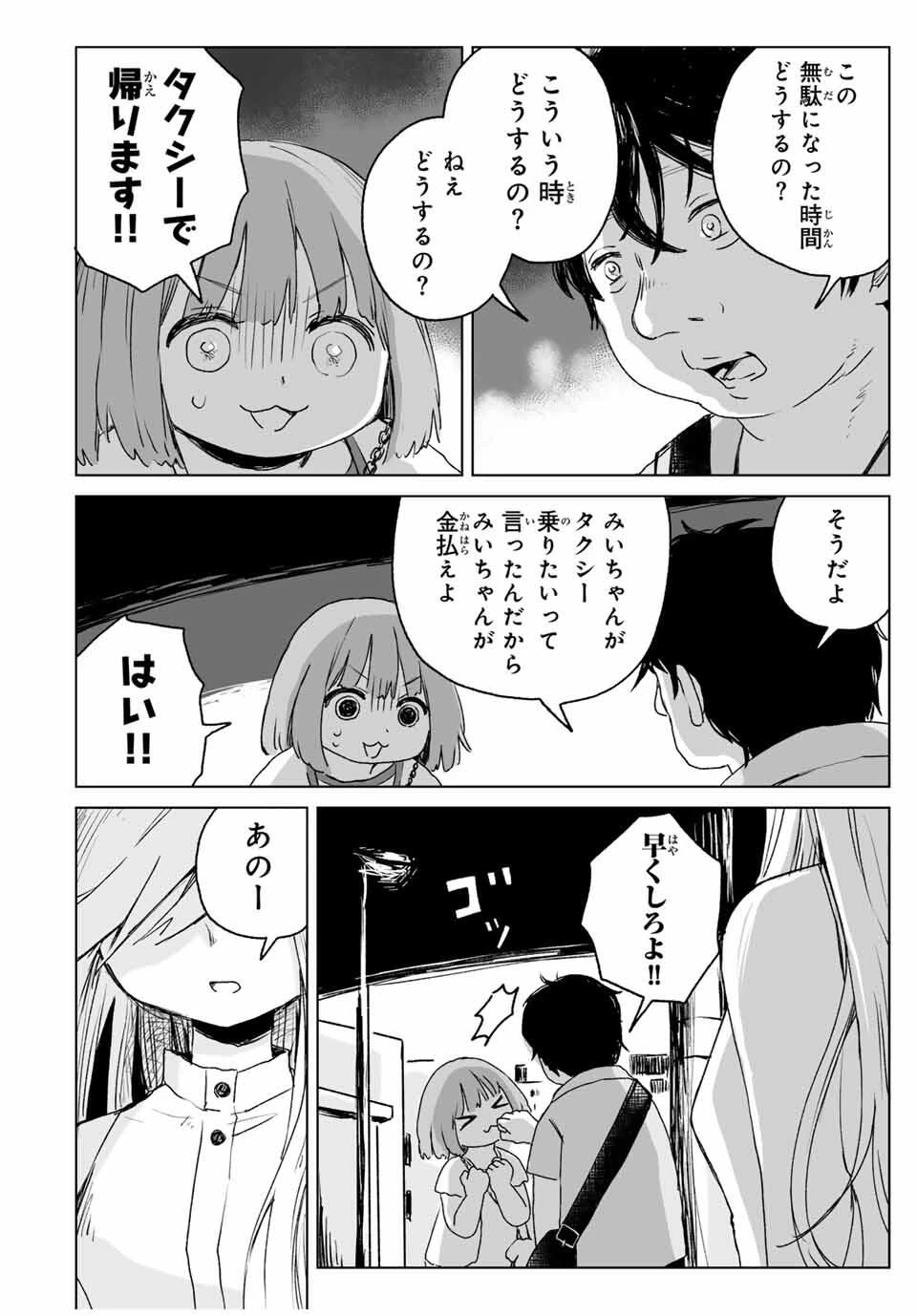 みいちゃんと山田さん 第16.1話 - 12