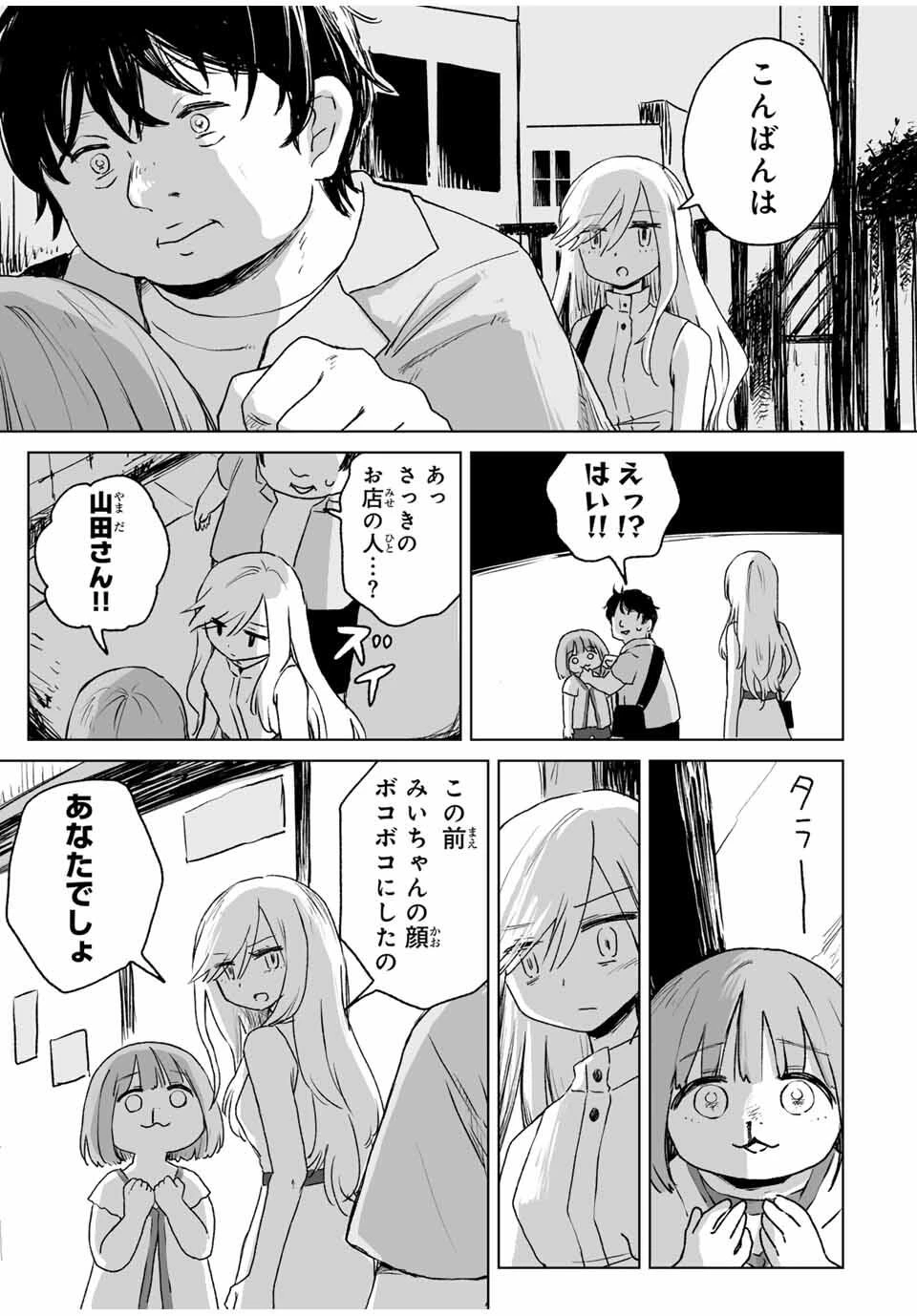 みいちゃんと山田さん 第16.1話 - 13