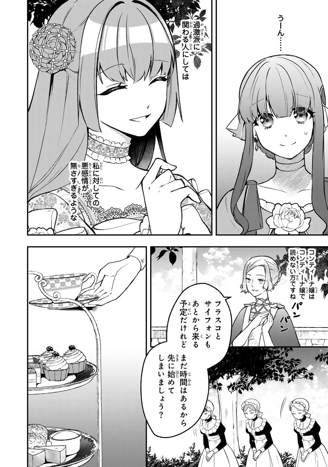 Hikikomori Princess Marriage 引きこもり箱入令嬢の結婚 第32.2話 - 3