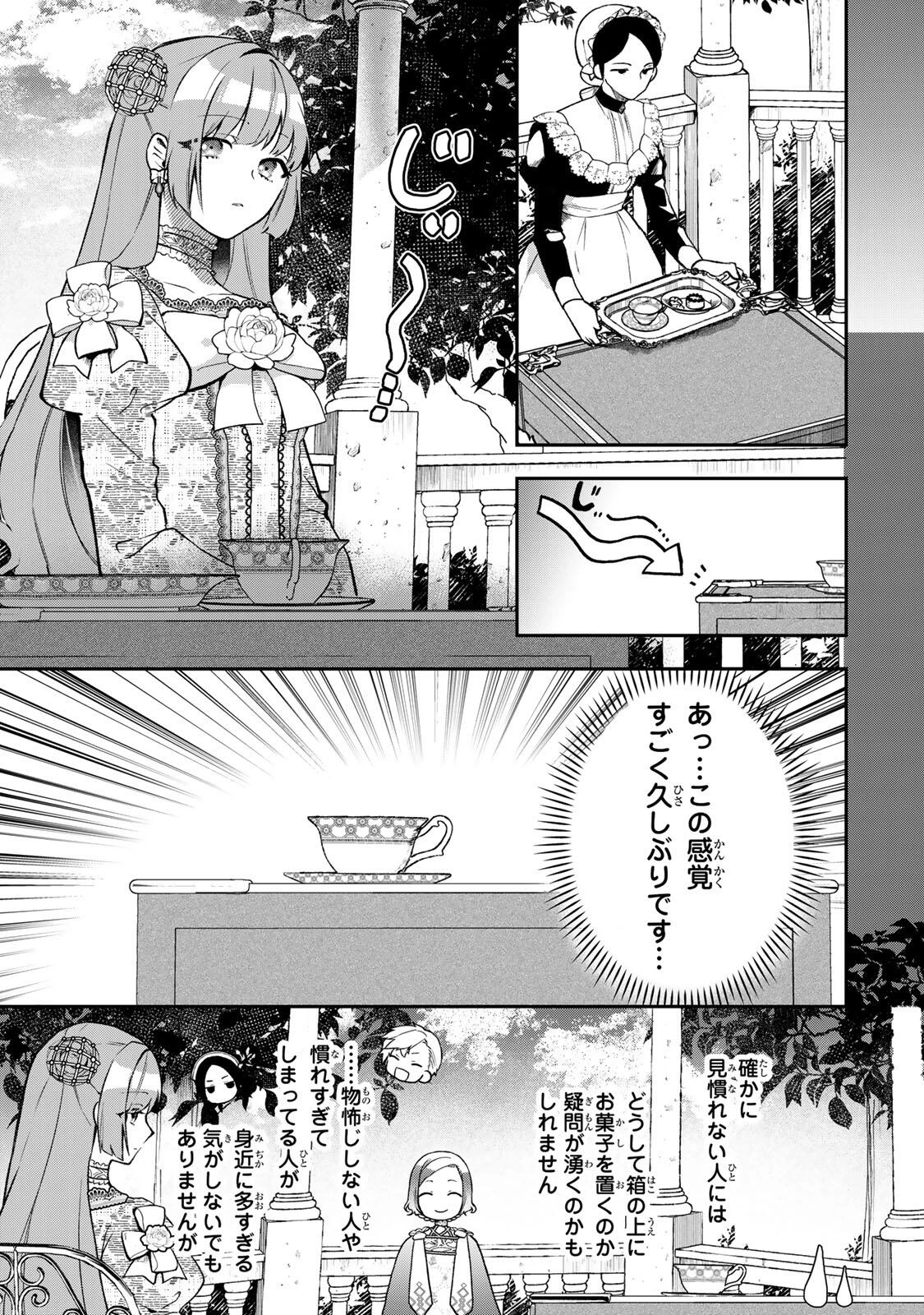 Hikikomori Princess Marriage 引きこもり箱入令嬢の結婚 第32.2話 - 4