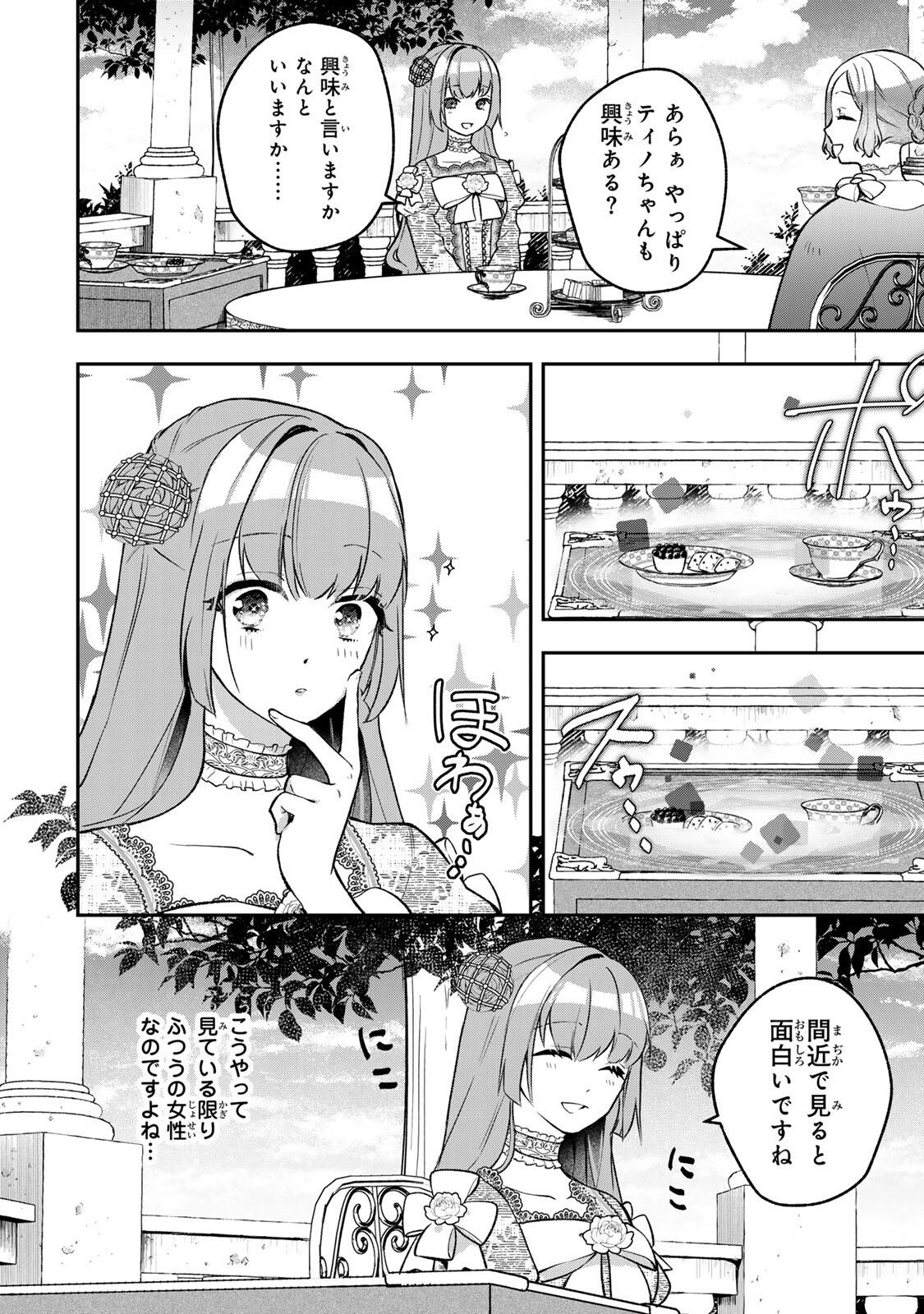 Hikikomori Princess Marriage 引きこもり箱入令嬢の結婚 第32.2話 - 5