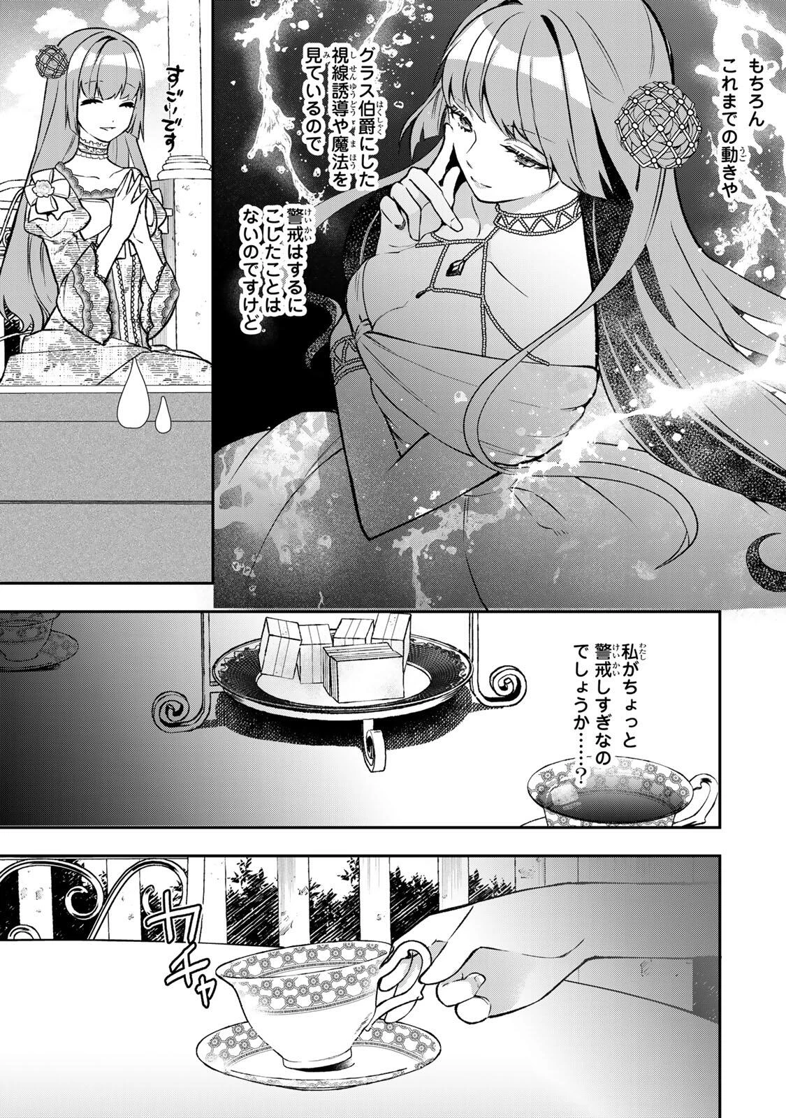 Hikikomori Princess Marriage 引きこもり箱入令嬢の結婚 第32.2話 - 6