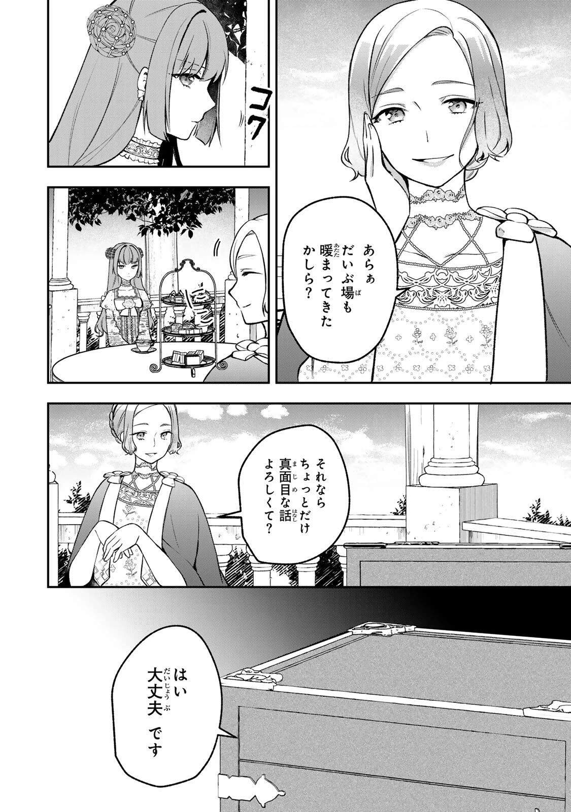 Hikikomori Princess Marriage 引きこもり箱入令嬢の結婚 第32.2話 - 7