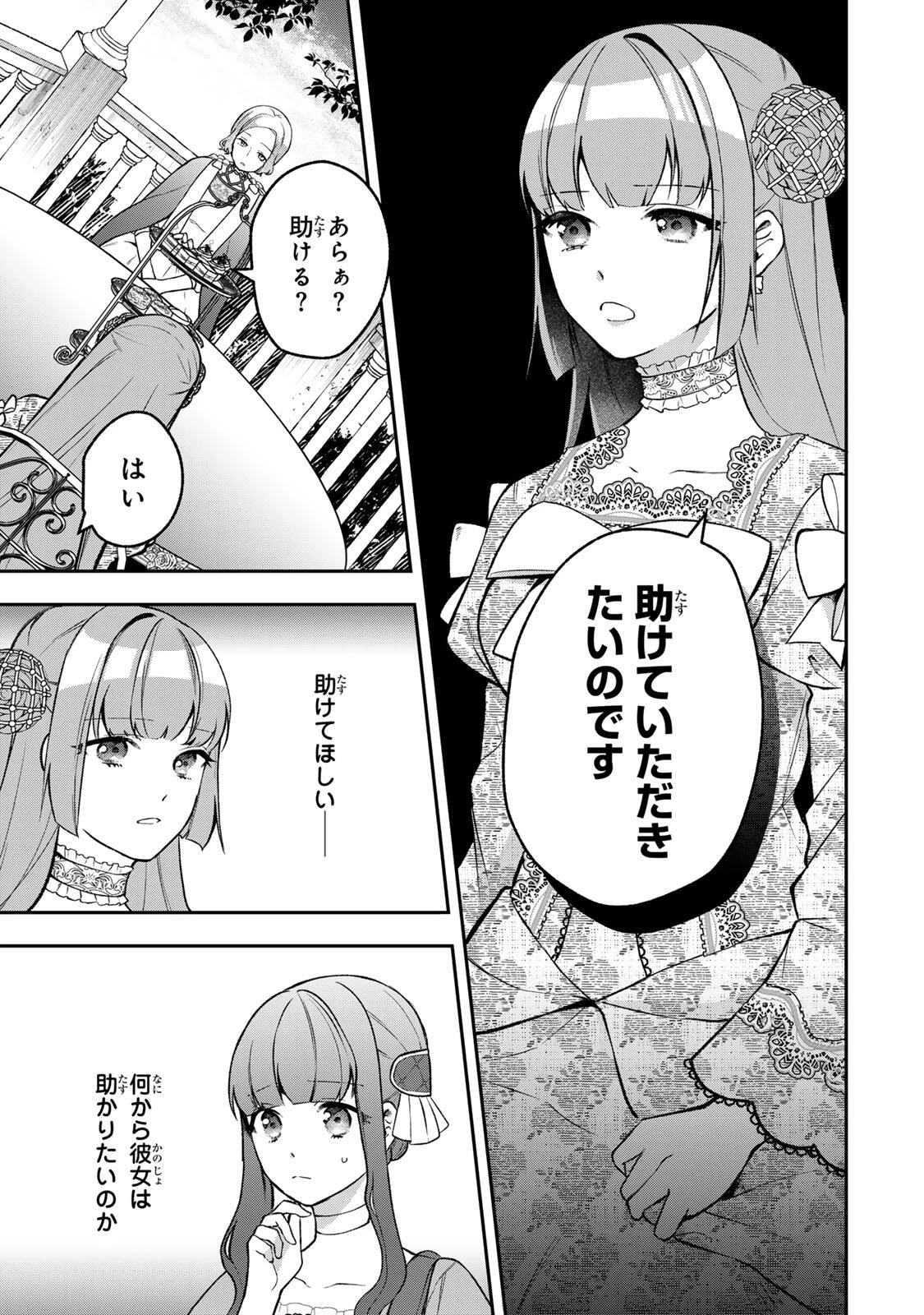 Hikikomori Princess Marriage 引きこもり箱入令嬢の結婚 第32.2話 - 10