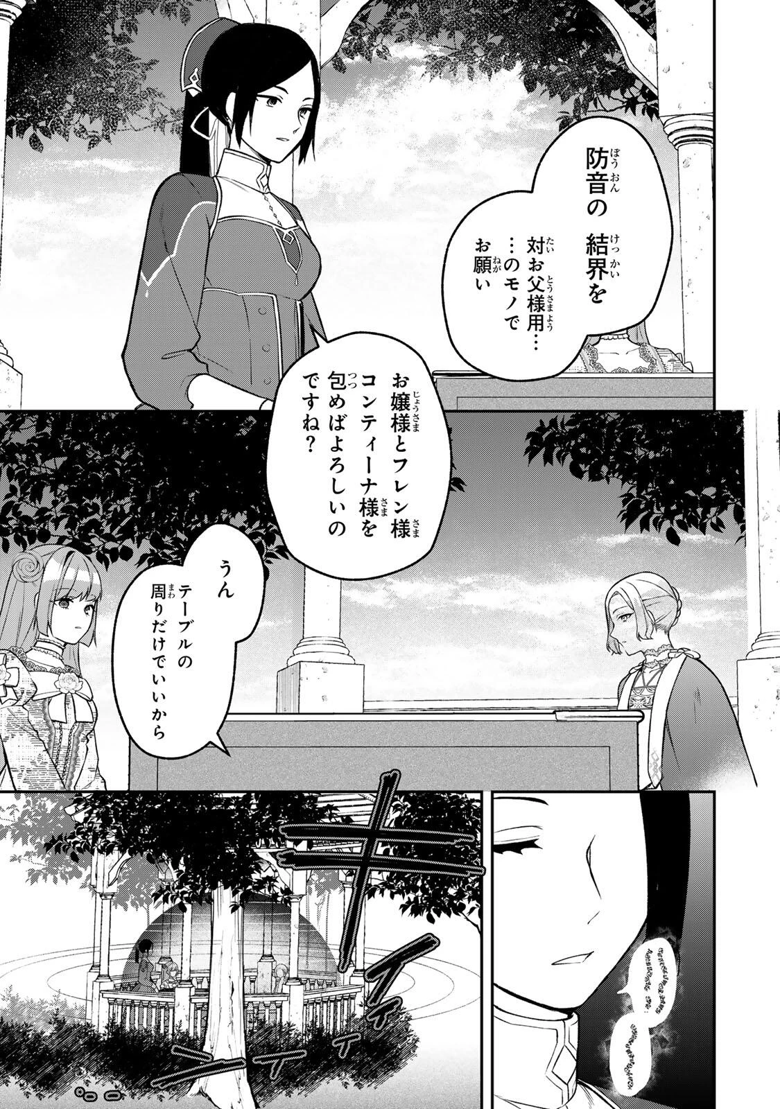 Hikikomori Princess Marriage 引きこもり箱入令嬢の結婚 第32.2話 - 12