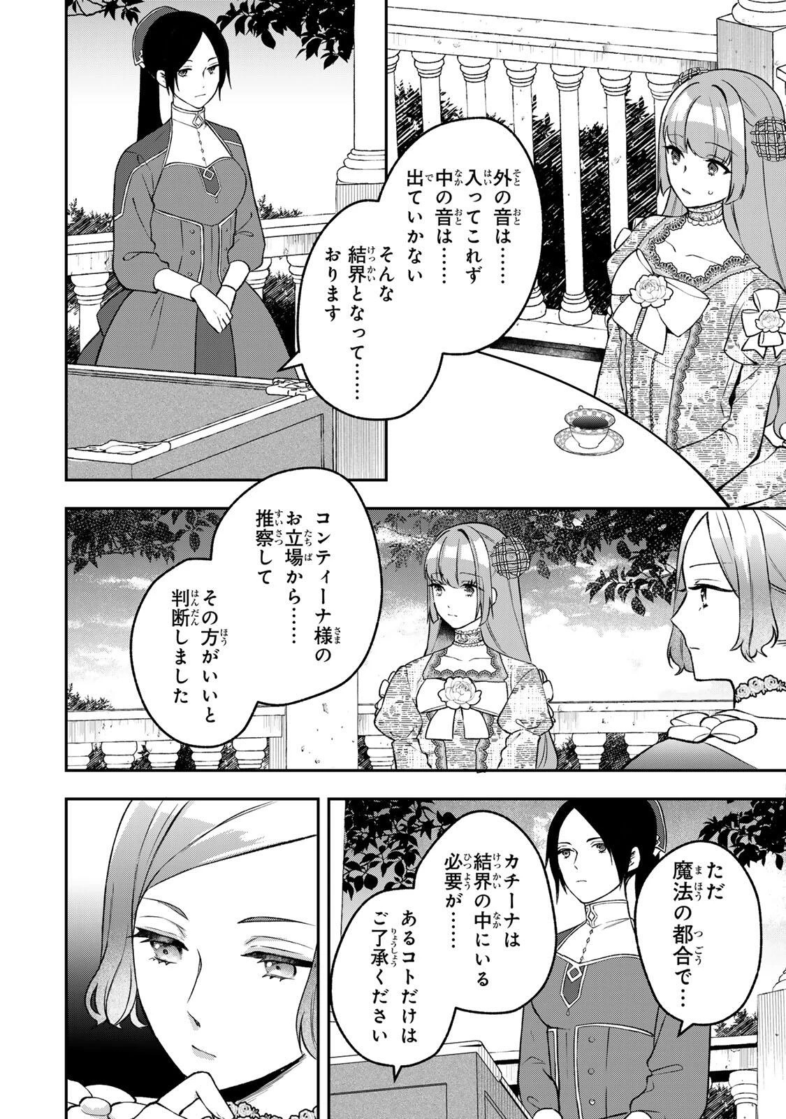 Hikikomori Princess Marriage 引きこもり箱入令嬢の結婚 第32.2話 - 13