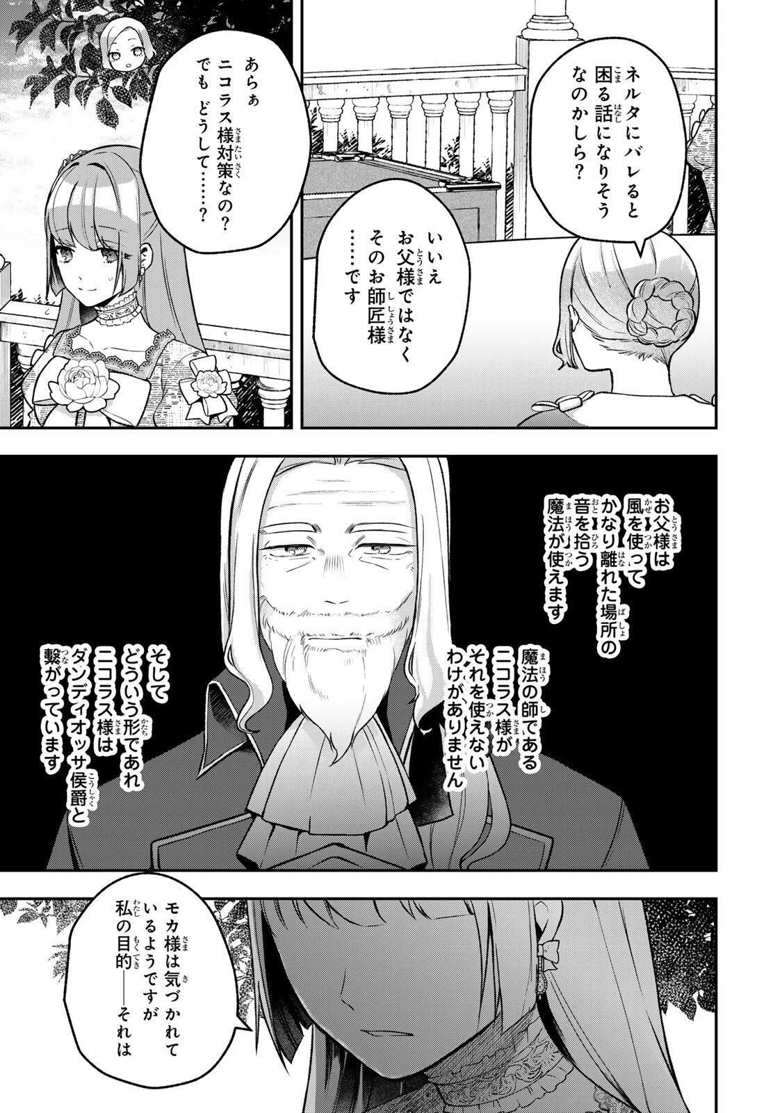 Hikikomori Princess Marriage 引きこもり箱入令嬢の結婚 第32.2話 - 14