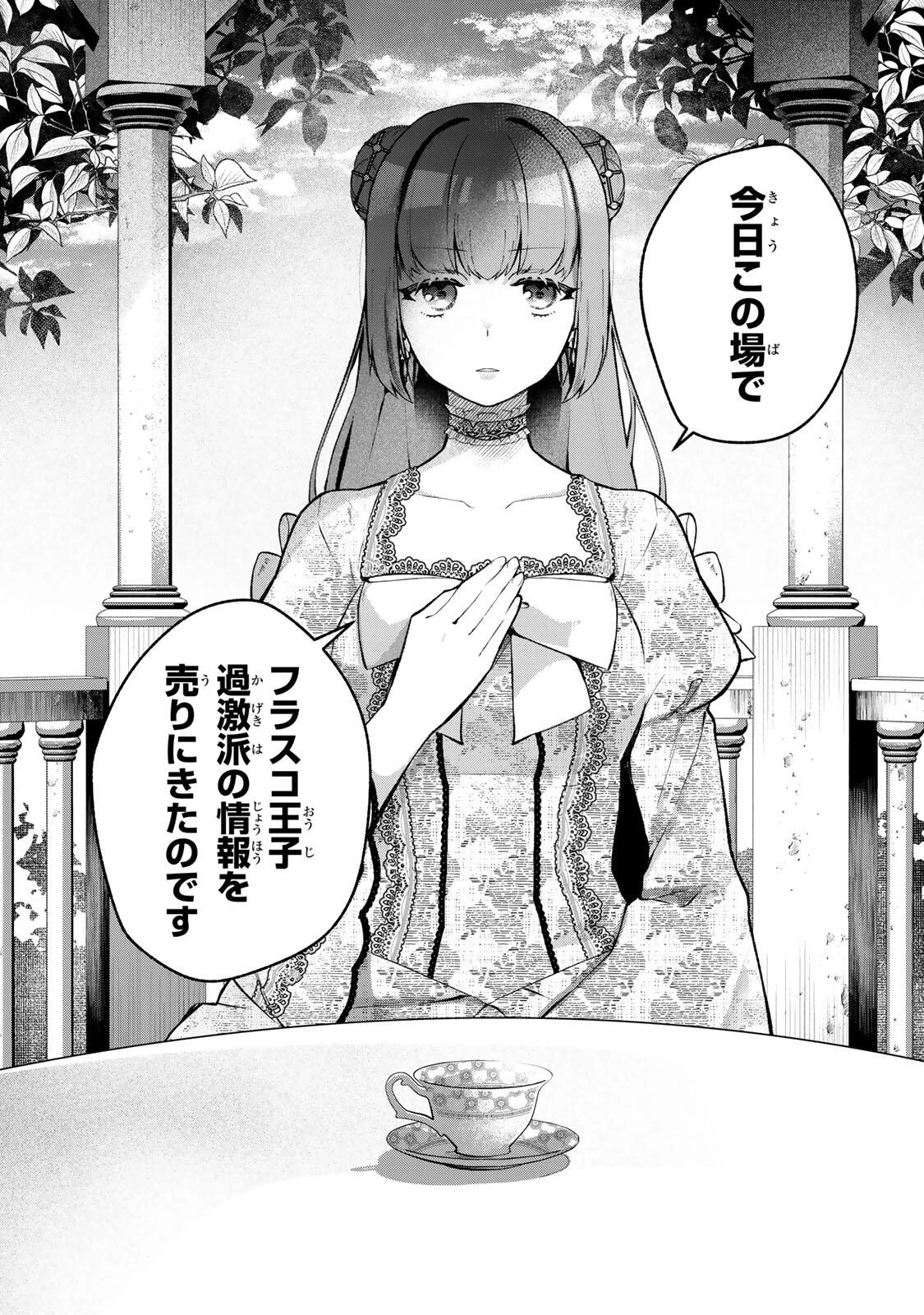 Hikikomori Princess Marriage 引きこもり箱入令嬢の結婚 第32.2話 - 15