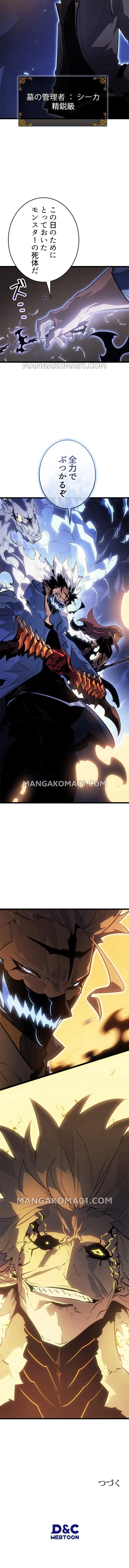 俺だけレベルアップな件〜ラグナロク〜 39話 - 11