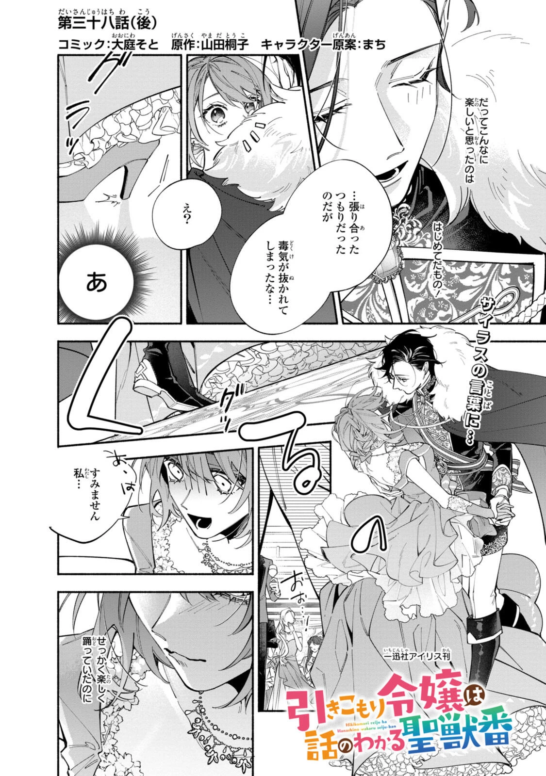 引きこもり令嬢は話のわかる聖獣番 第38.2話 - 1