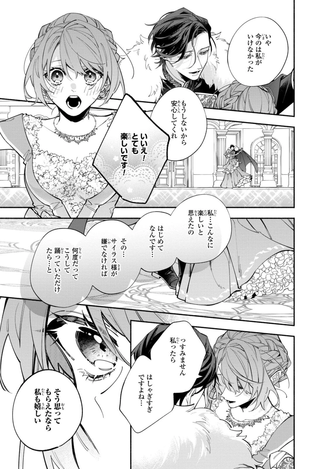 引きこもり令嬢は話のわかる聖獣番 第38.2話 - 2