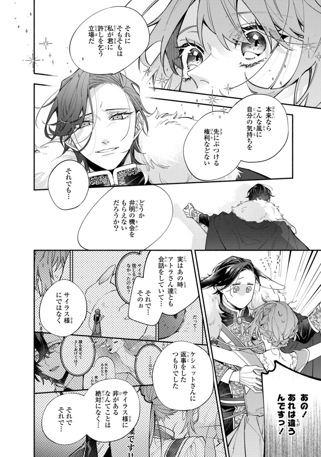 引きこもり令嬢は話のわかる聖獣番 第38.2話 - 3