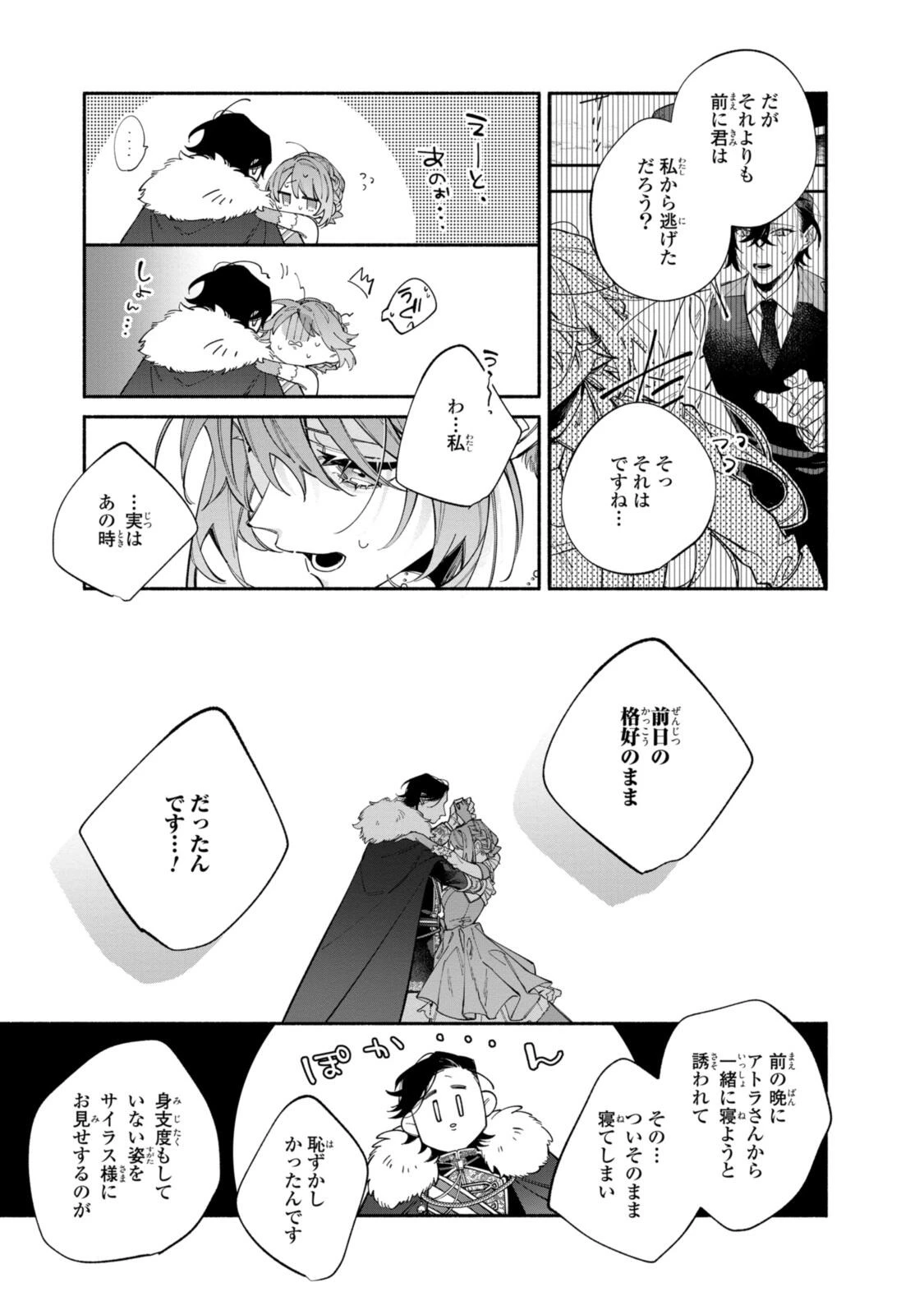 引きこもり令嬢は話のわかる聖獣番 第38.2話 - 4