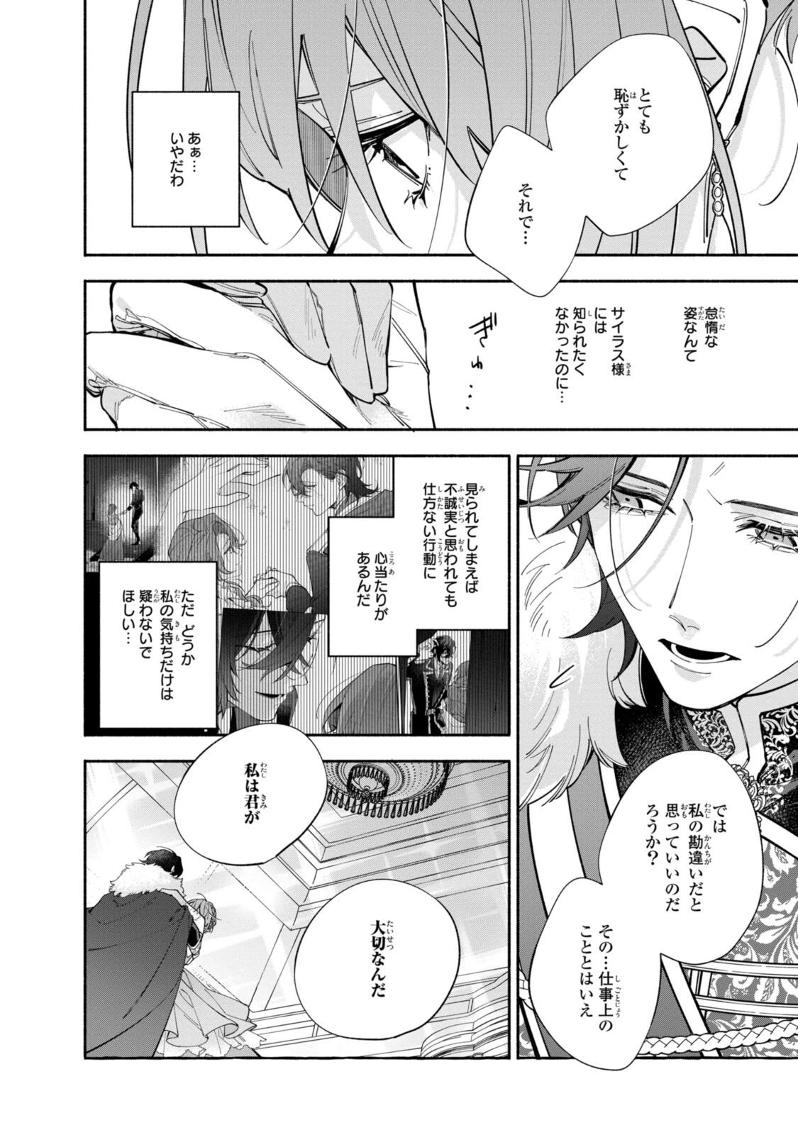 引きこもり令嬢は話のわかる聖獣番 第38.2話 - 5