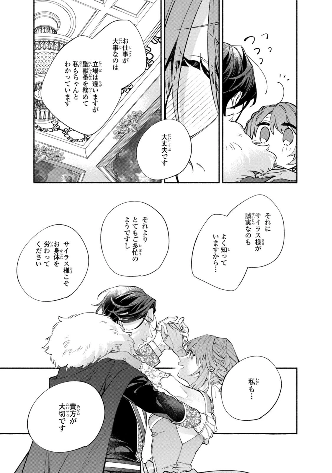 引きこもり令嬢は話のわかる聖獣番 第38.2話 - 6