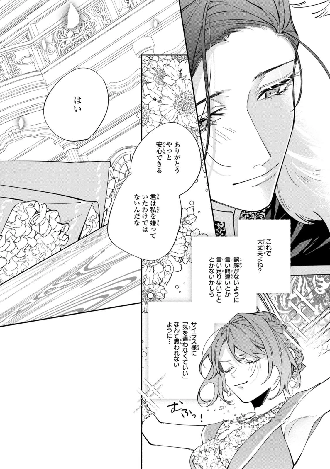 引きこもり令嬢は話のわかる聖獣番 第38.2話 - 7