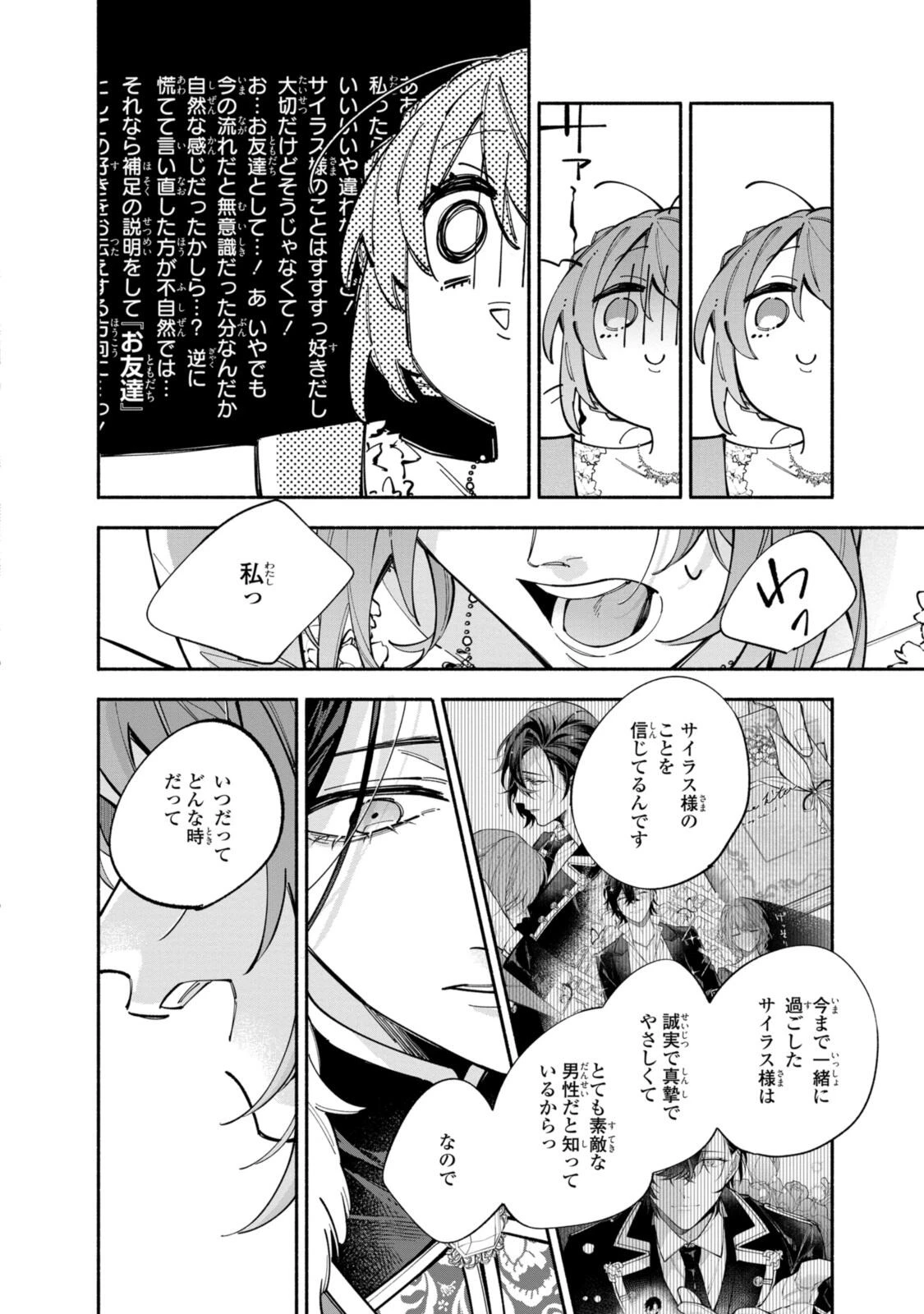 引きこもり令嬢は話のわかる聖獣番 第38.2話 - 9