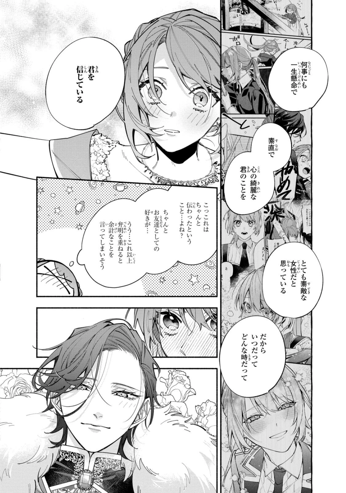 引きこもり令嬢は話のわかる聖獣番 第38.2話 - 11