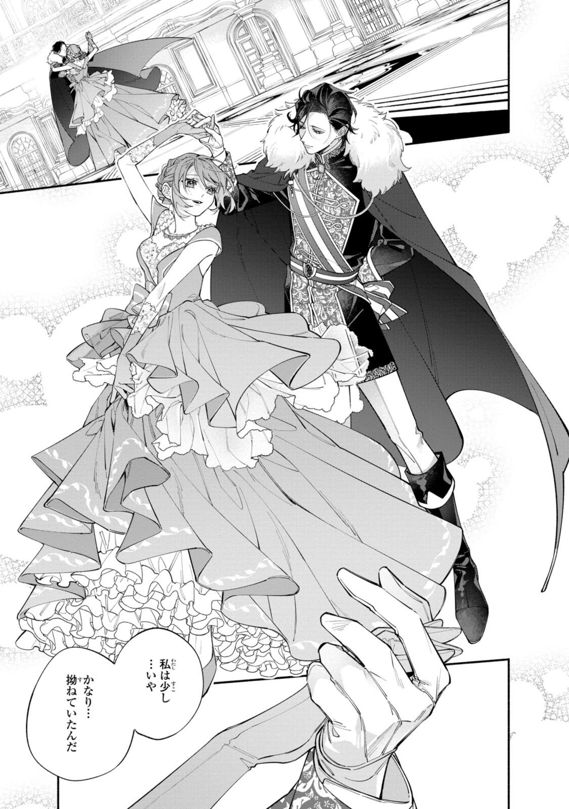 引きこもり令嬢は話のわかる聖獣番 第38.2話 - 12