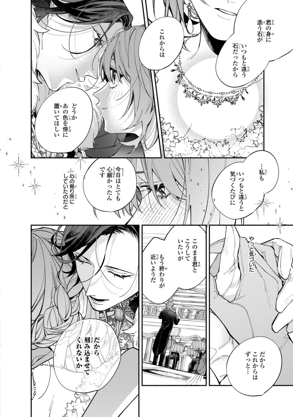 引きこもり令嬢は話のわかる聖獣番 第38.2話 - 13