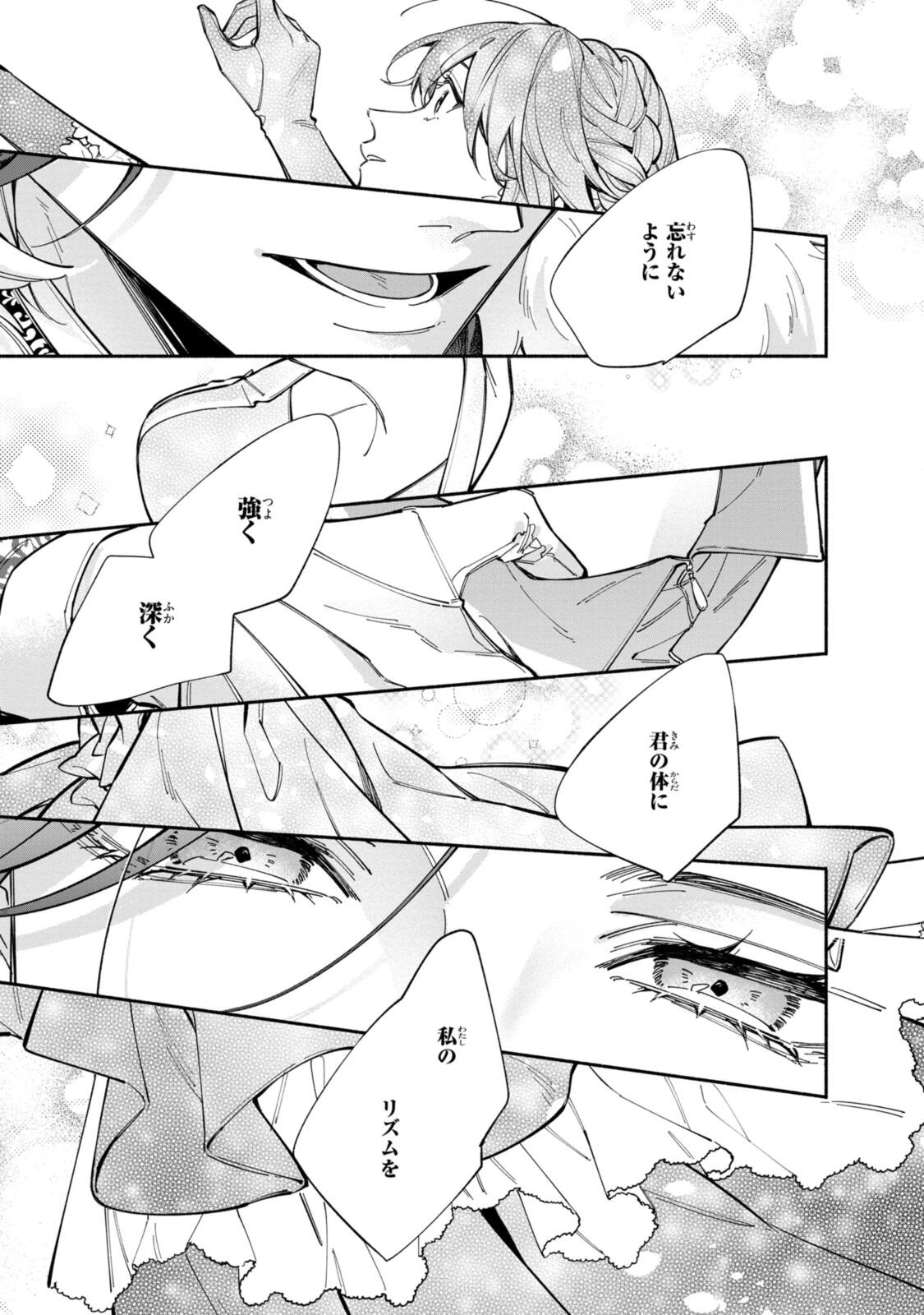 引きこもり令嬢は話のわかる聖獣番 第38.2話 - 14