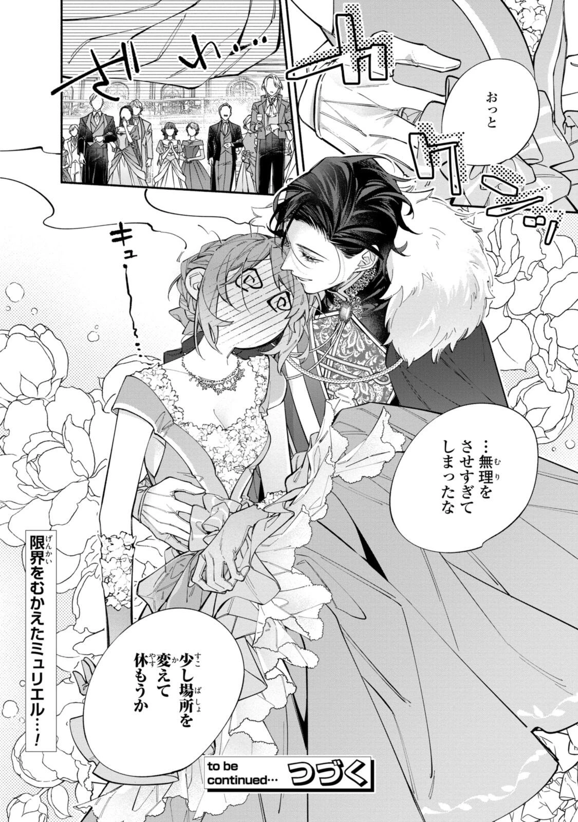 引きこもり令嬢は話のわかる聖獣番 第38.2話 - 15