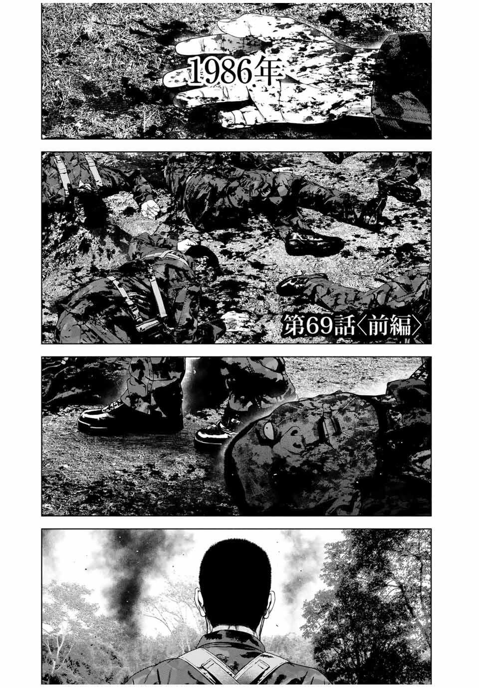 降り積もれ孤独な死よ 第69話 - 1