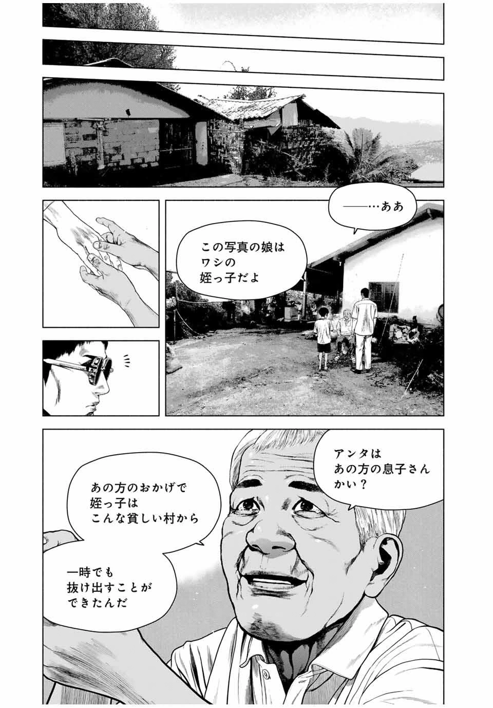 降り積もれ孤独な死よ 第69話 - 7