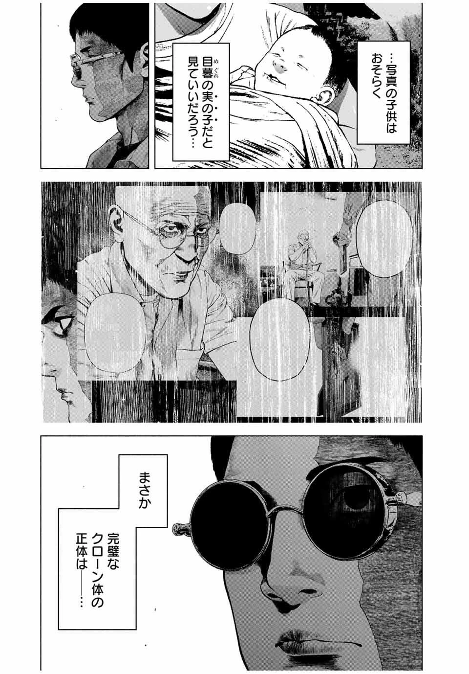 降り積もれ孤独な死よ 第69話 - 9