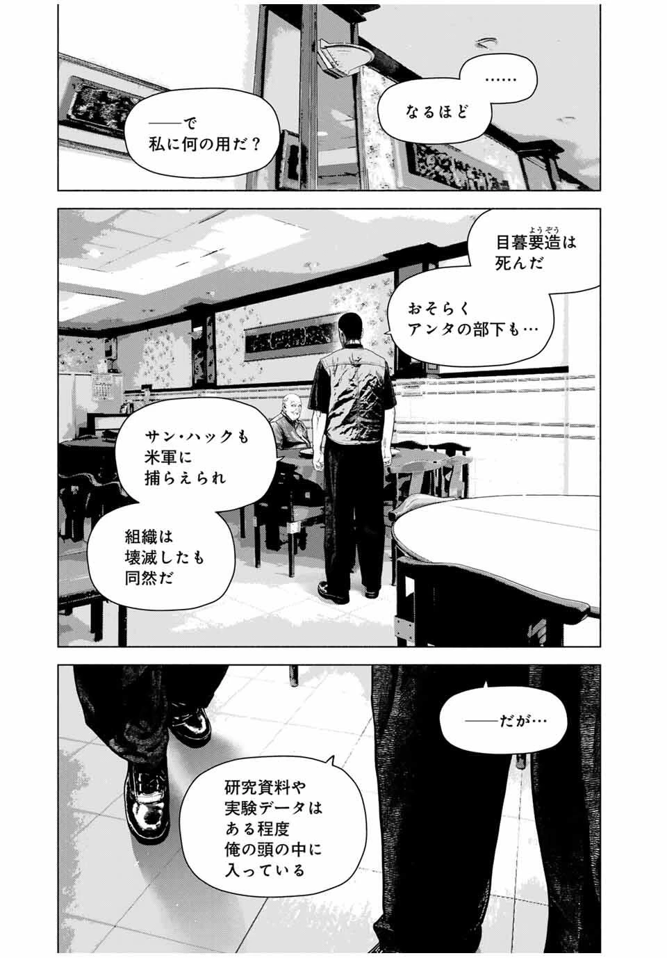 降り積もれ孤独な死よ 第69話 - 11