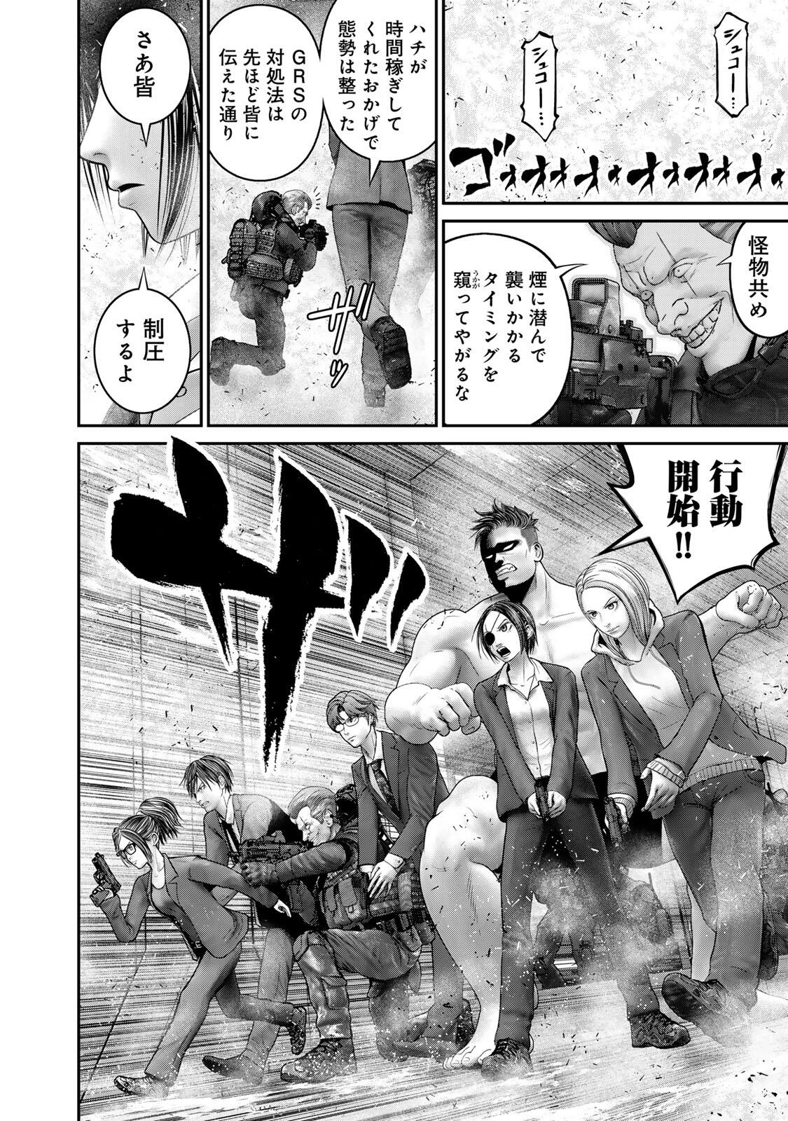 陸上自衛隊特務諜報機関別班の犬 第71話 - 4