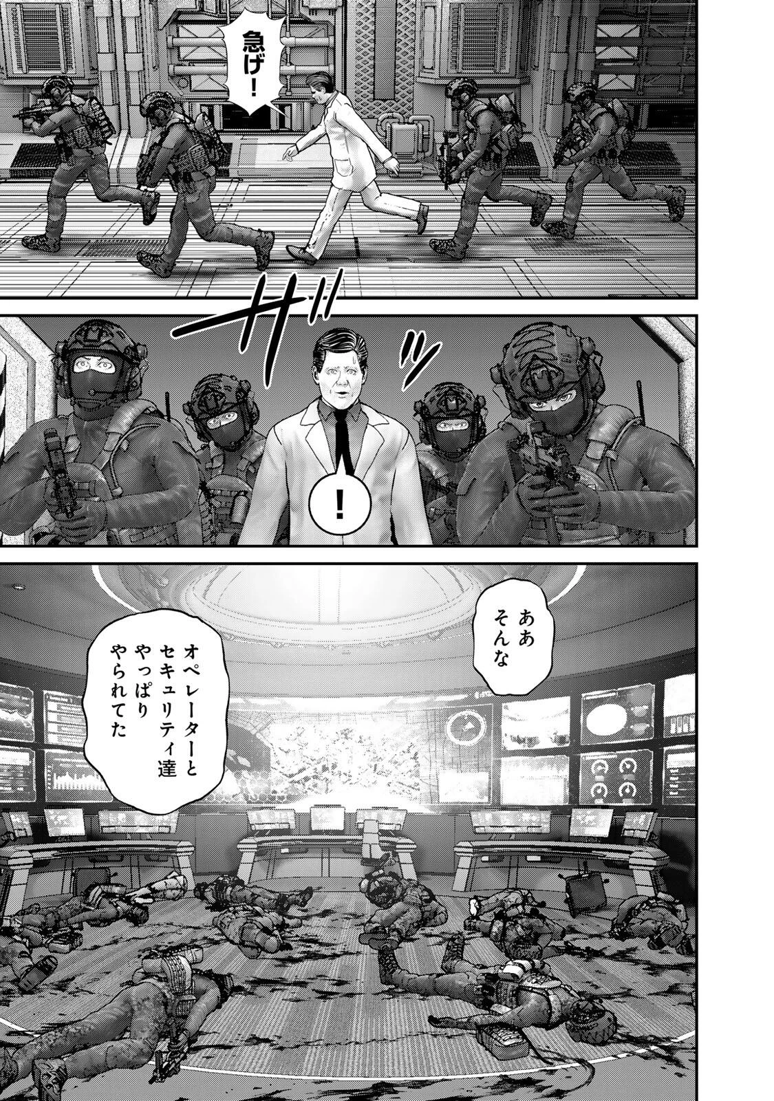 陸上自衛隊特務諜報機関別班の犬 第71話 - 5