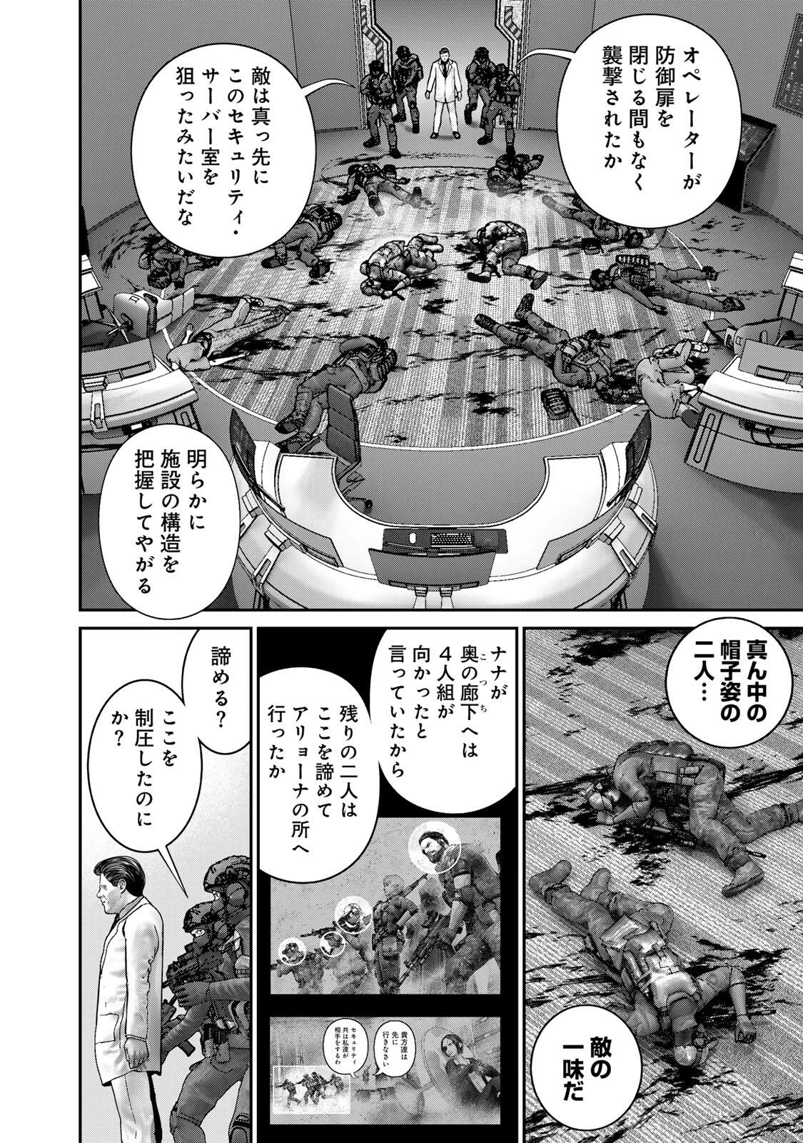 陸上自衛隊特務諜報機関別班の犬 第71話 - 6