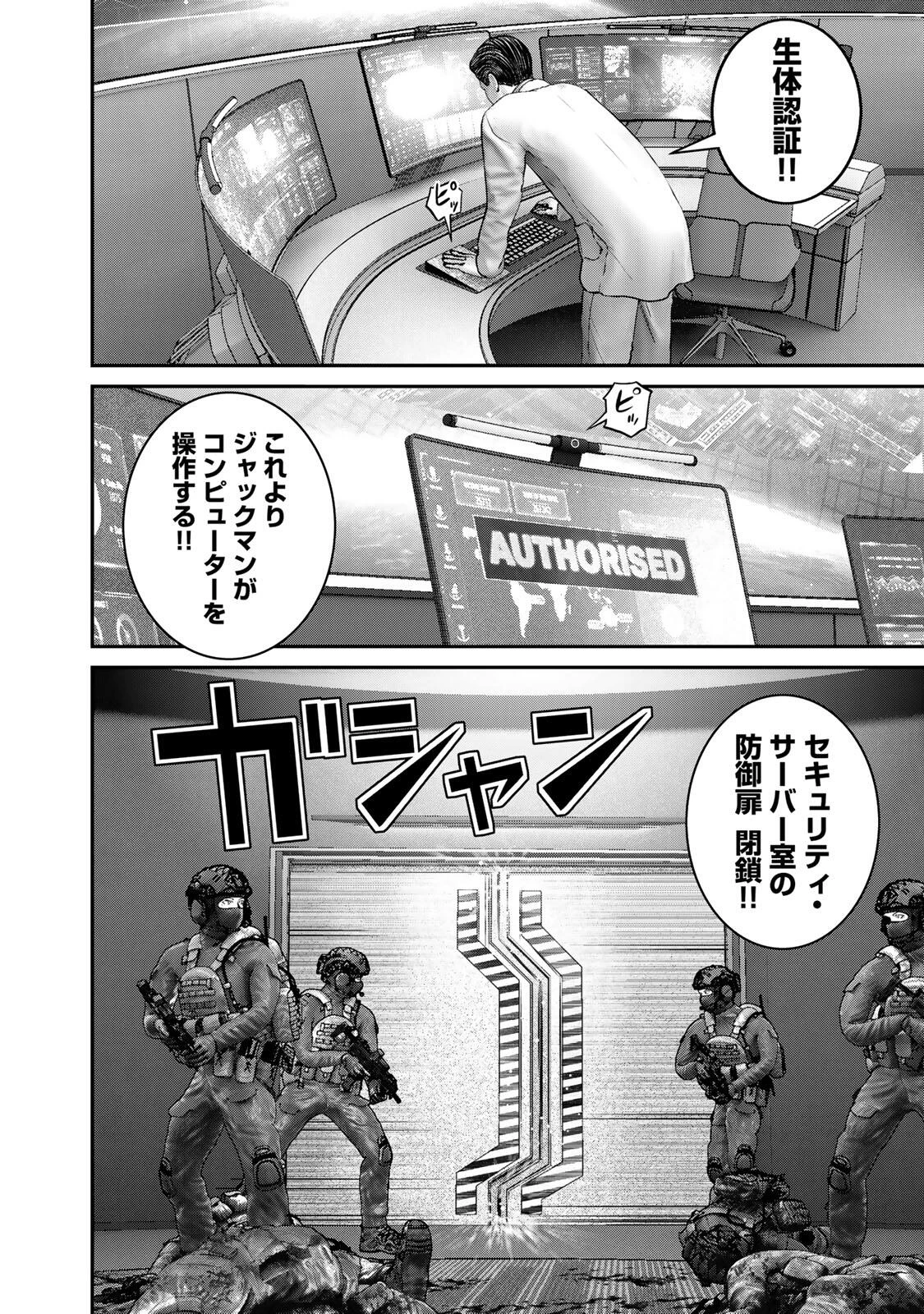 陸上自衛隊特務諜報機関別班の犬 第71話 - 8