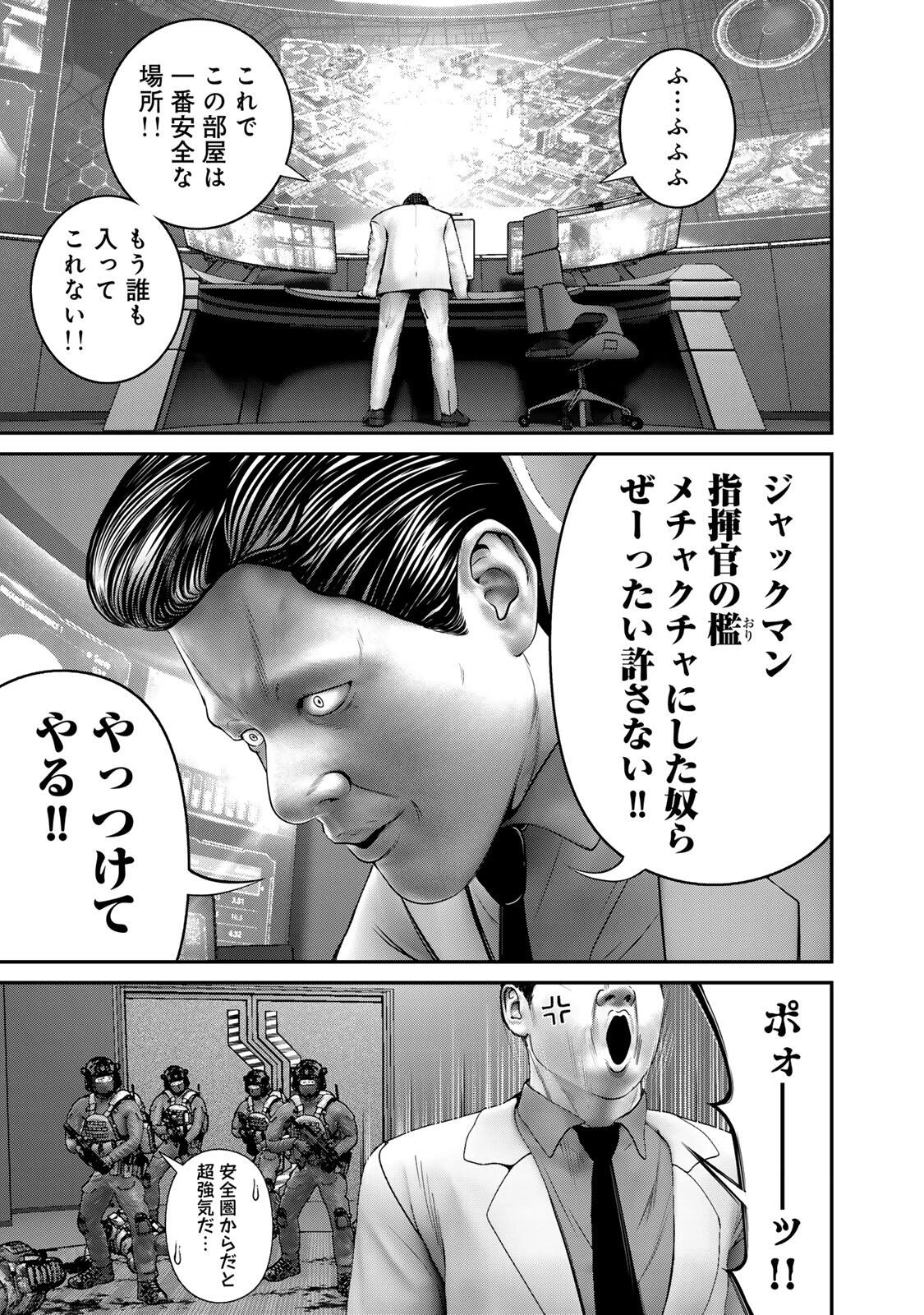 陸上自衛隊特務諜報機関別班の犬 第71話 - 9