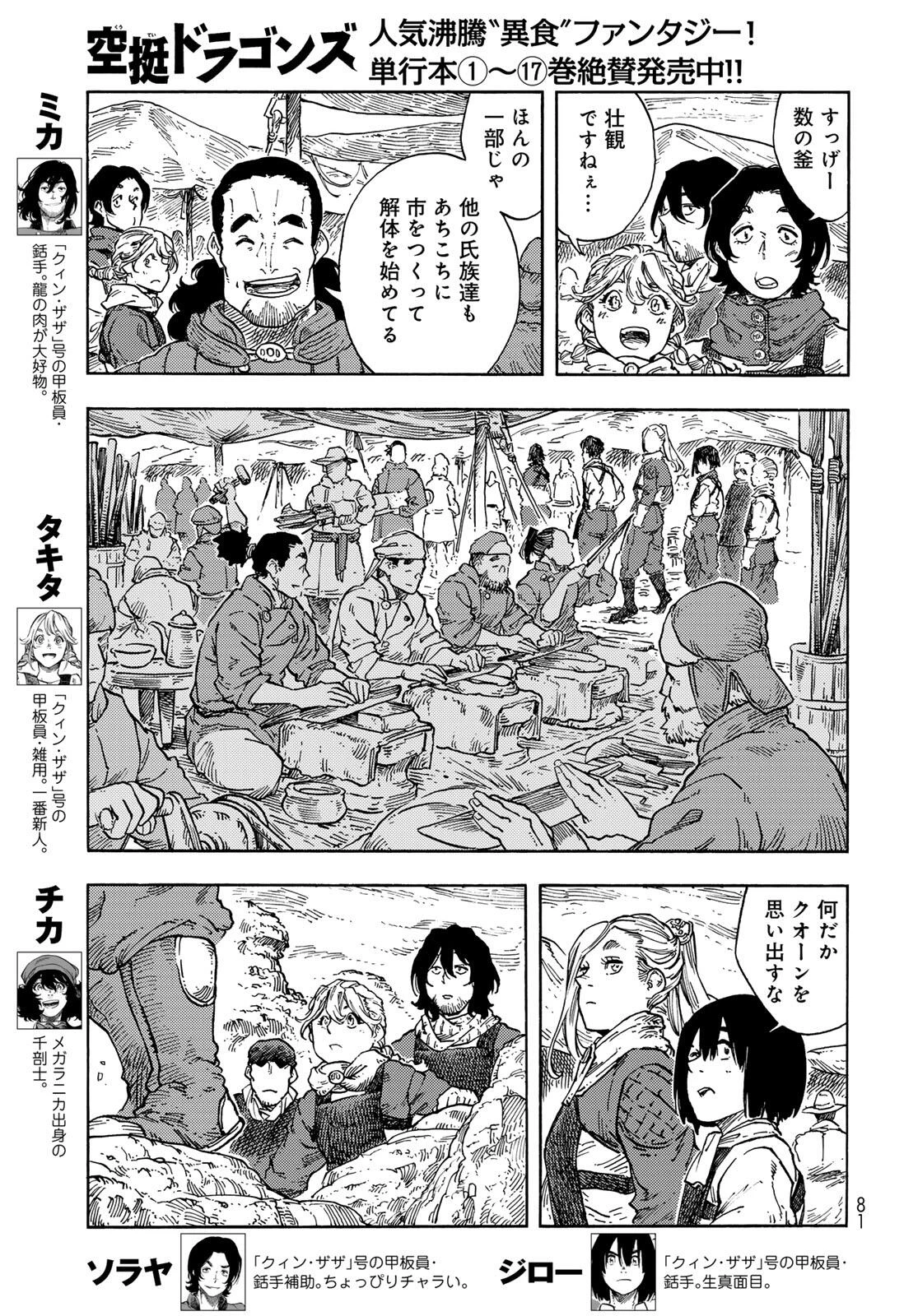 空挺ドラゴンズ 第95話 - 3