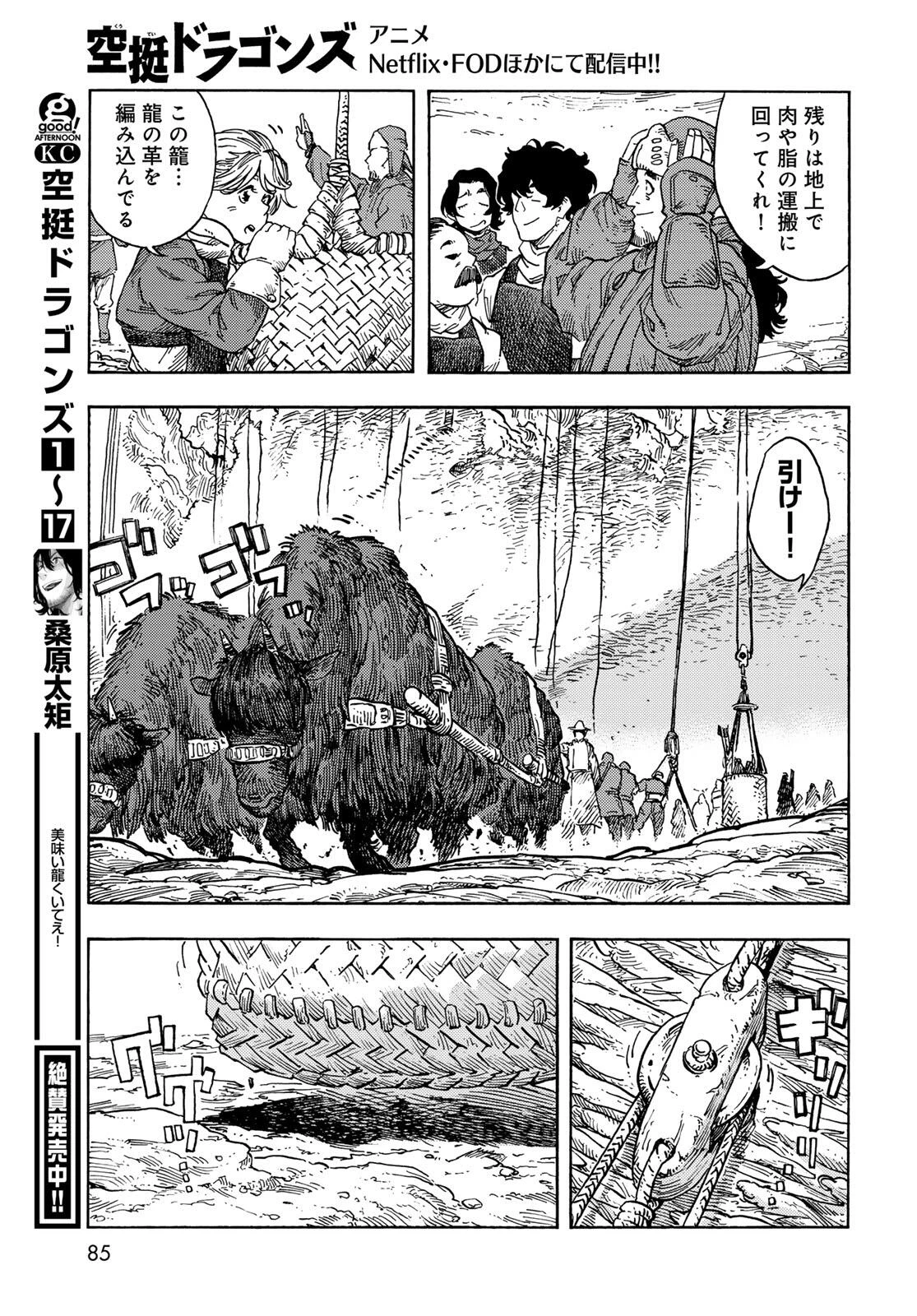 空挺ドラゴンズ 第95話 - 7