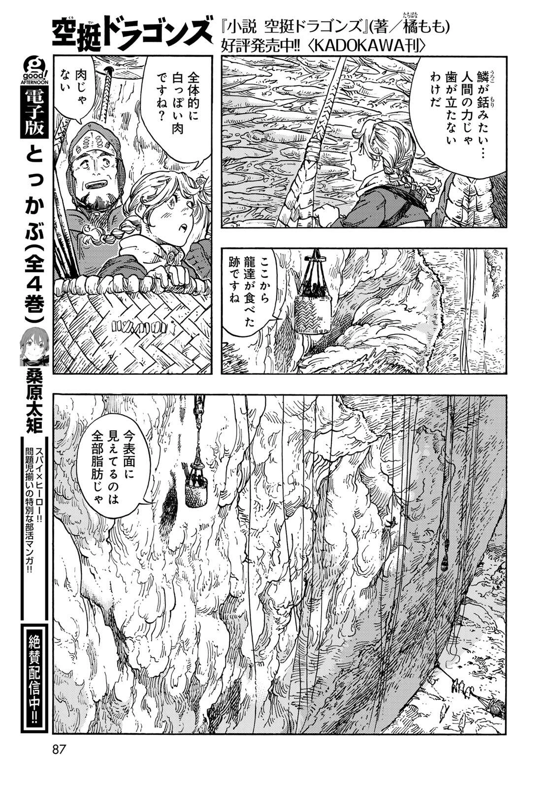 空挺ドラゴンズ 第95話 - 9