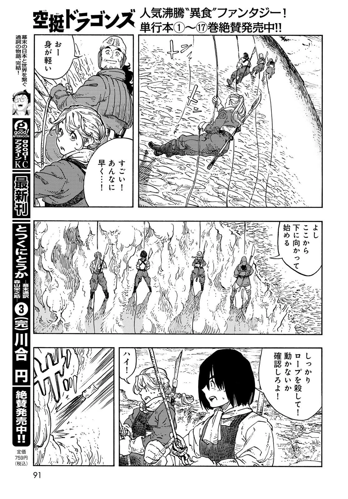 空挺ドラゴンズ 第95話 - 13