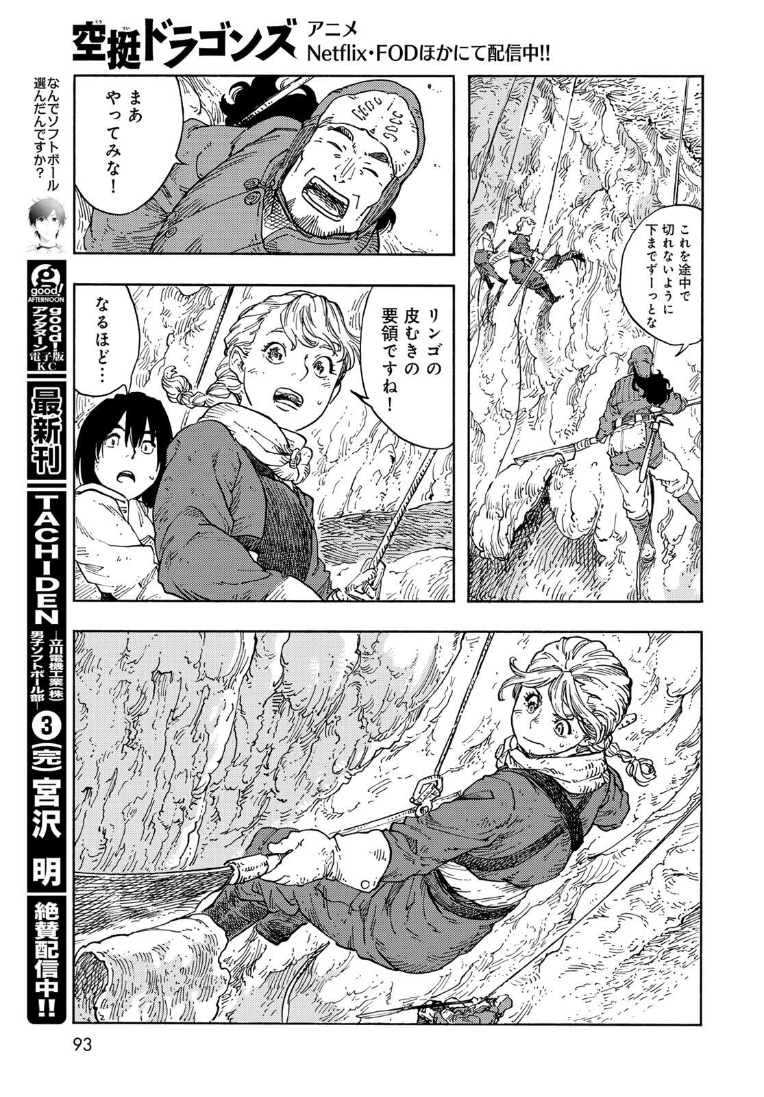 空挺ドラゴンズ 第95話 - 15