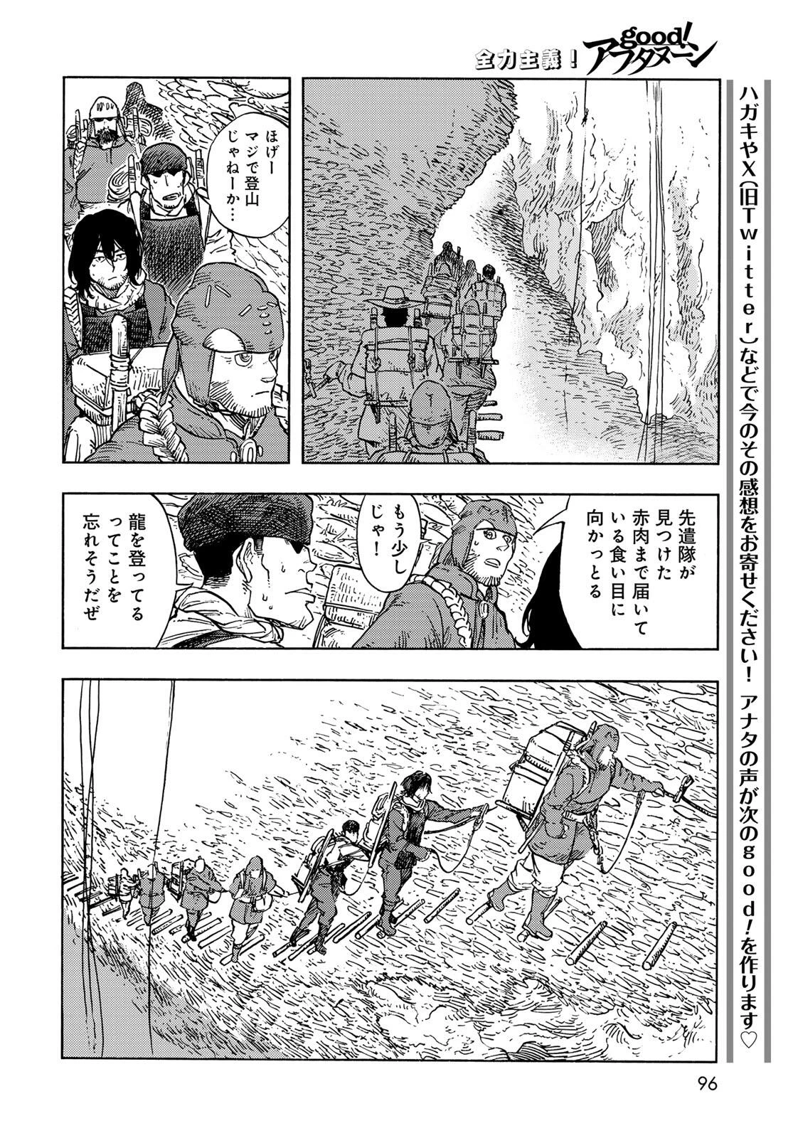 空挺ドラゴンズ 第95話 - 18