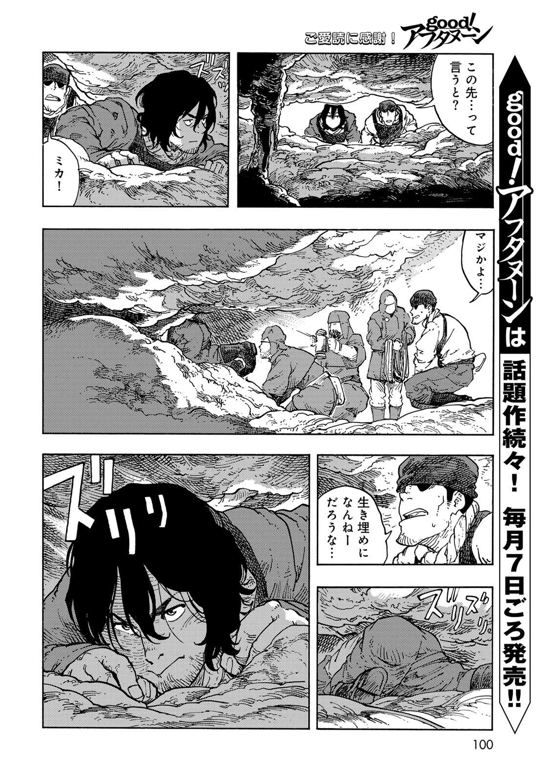 空挺ドラゴンズ 第95話 - 22