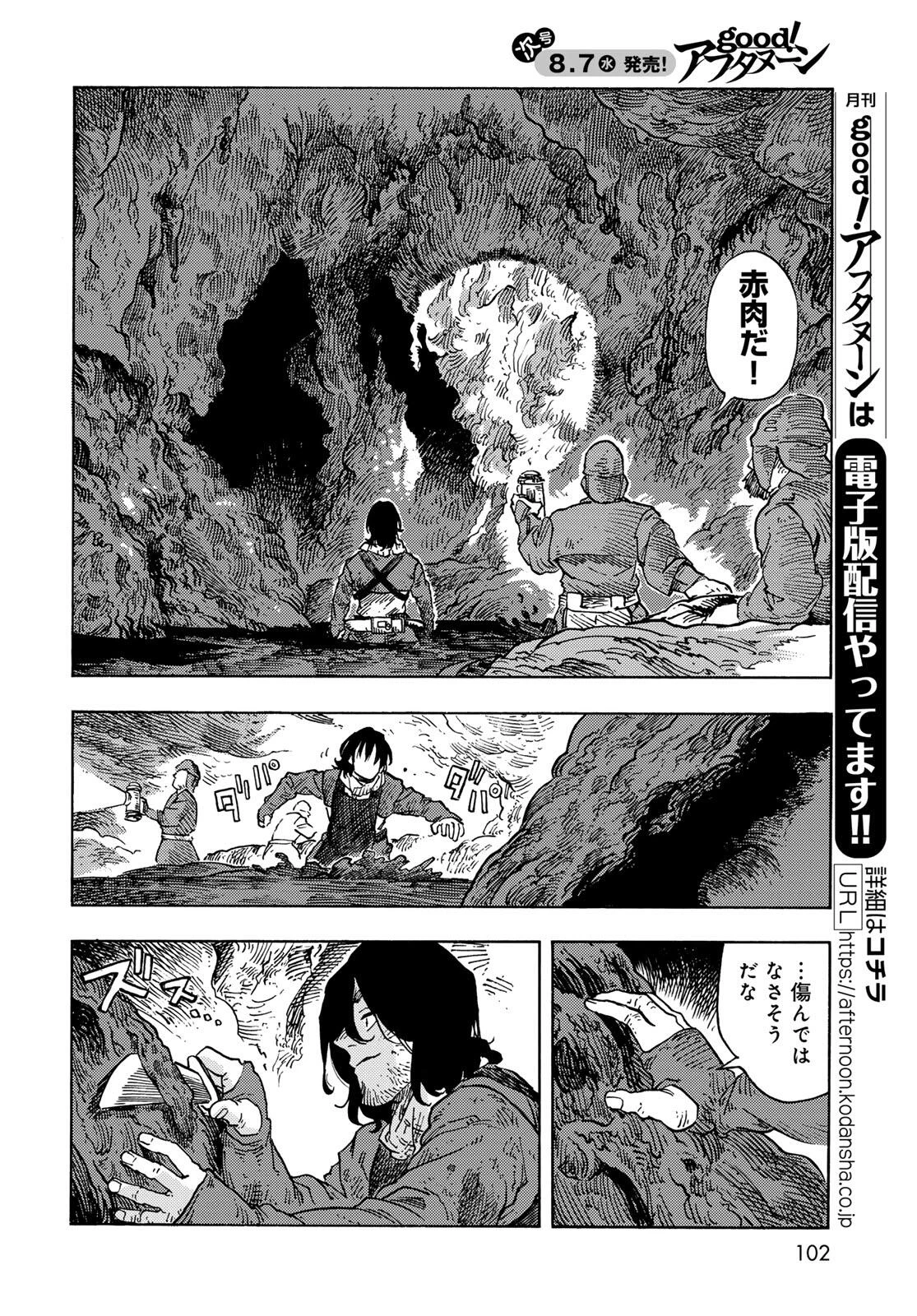 空挺ドラゴンズ 第95話 - 24