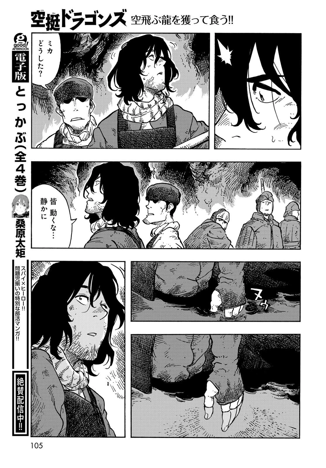 空挺ドラゴンズ 第95話 - 27