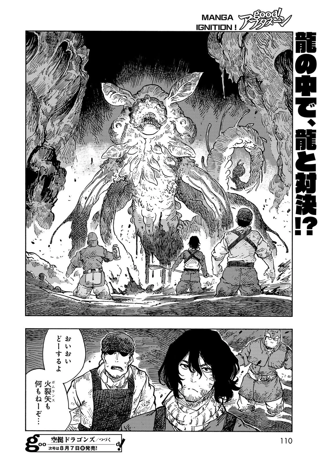 空挺ドラゴンズ 第95話 - 32