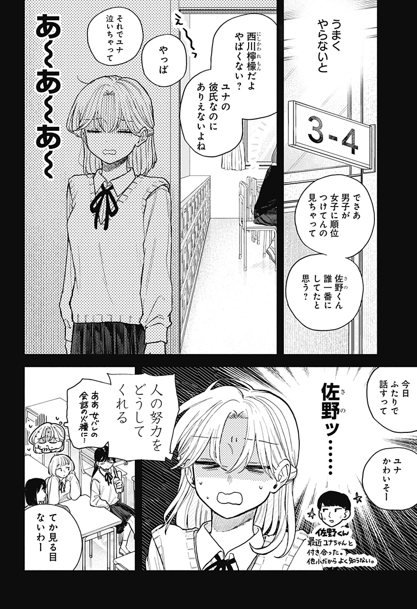 クソ女に幸あれ 第63話 - 2