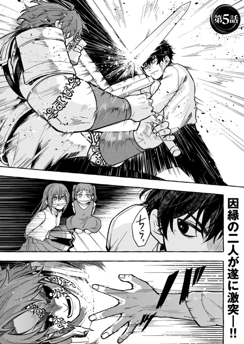 女神の代行者となった少年、盤上の王となる 第5.1話 - 1
