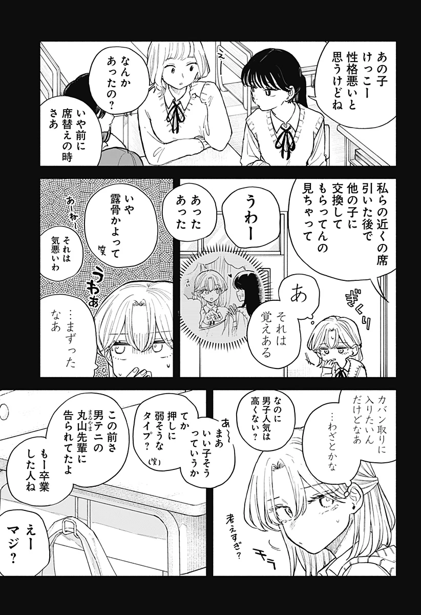 クソ女に幸あれ 第63話 - 3