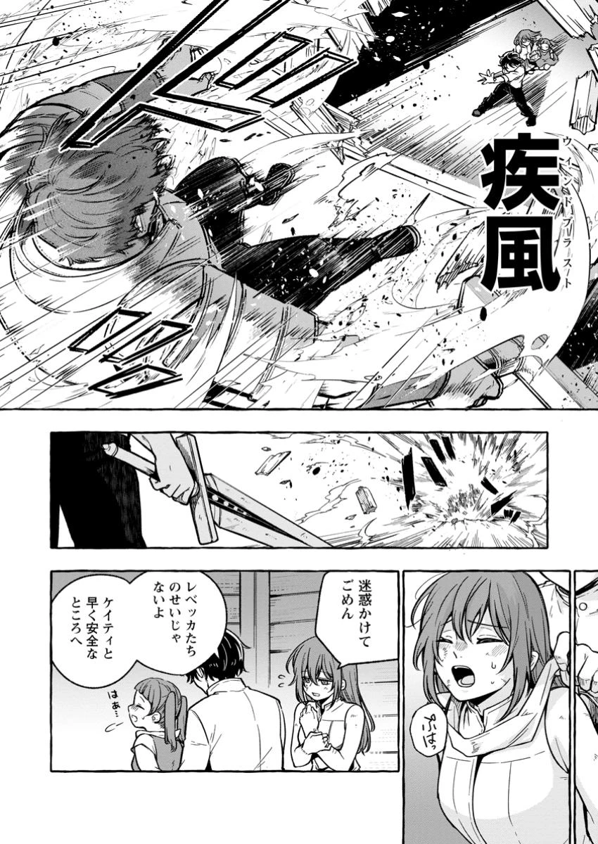 女神の代行者となった少年、盤上の王となる 第5.1話 - 2